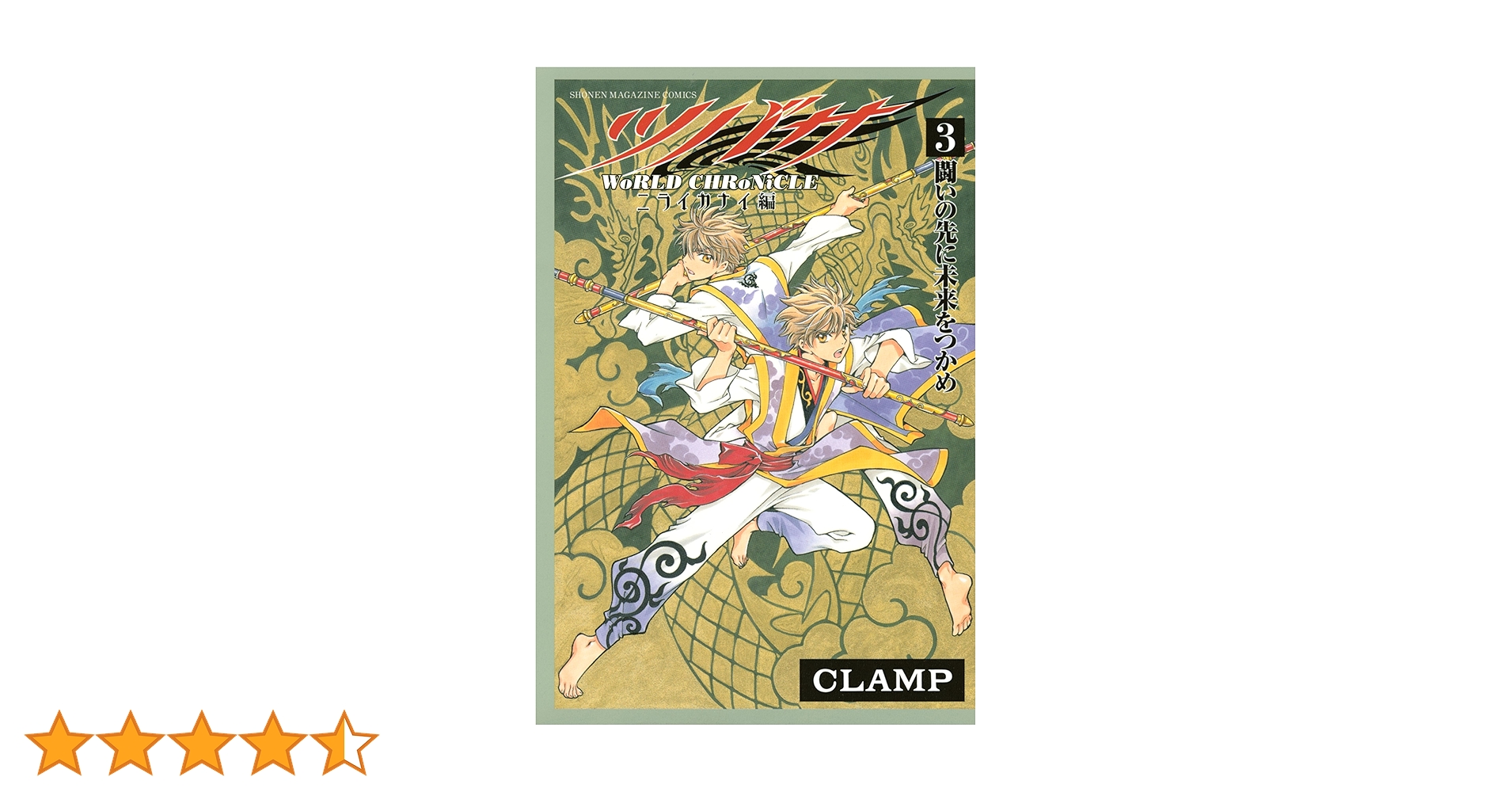 ✨全巻初版帯付き✨ツバサ［全28巻］＋ニライカナイ編［全３巻］+原画集 ツバサ -WoRLD CHRoNiCLE- ニライカナイ編 コミック 全3巻 完結